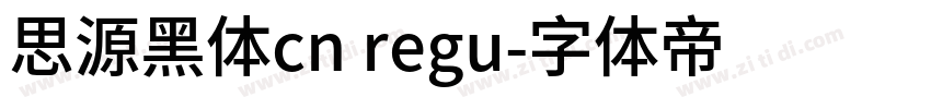 思源黑体cn regu字体转换